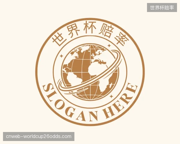 介绍世界杯赔率官方